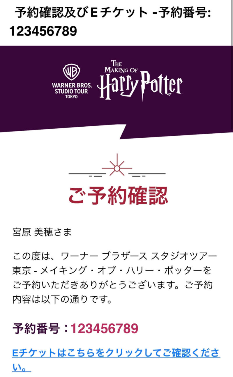 ハリーポッター スタジオツアー東京 チケットの購入予約方法と値段を 